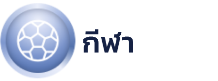 nova88 พนันกีฬา