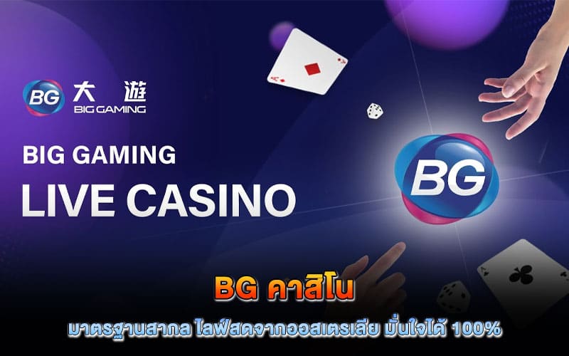 bg คาสิโน