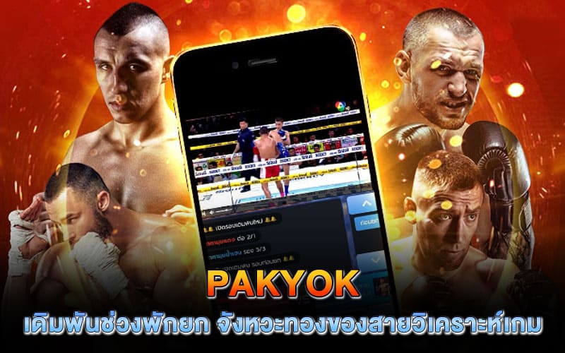 pakyok