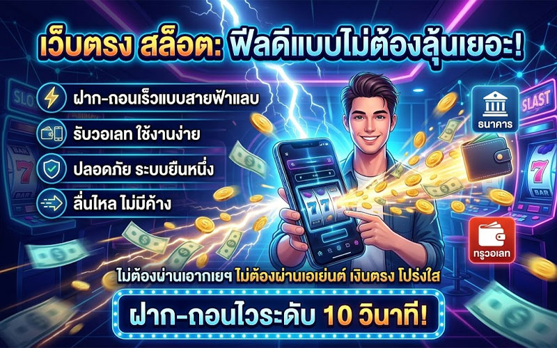สล็อตรับวอเลท เว็บตรง