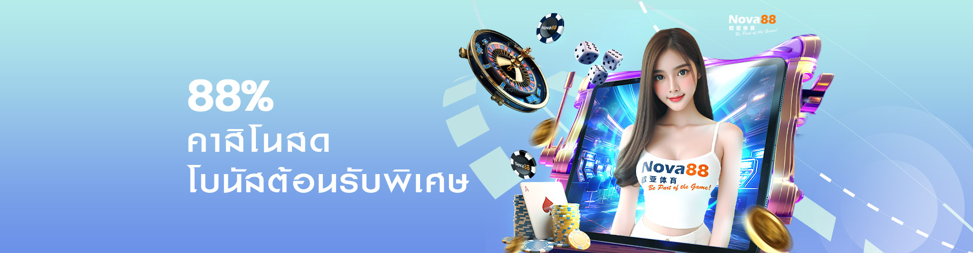 nova88 คาสิโนฟรีเครดิต 88