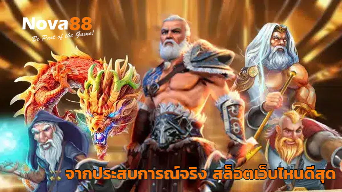 สล็อตเว็บไหนดีสุด