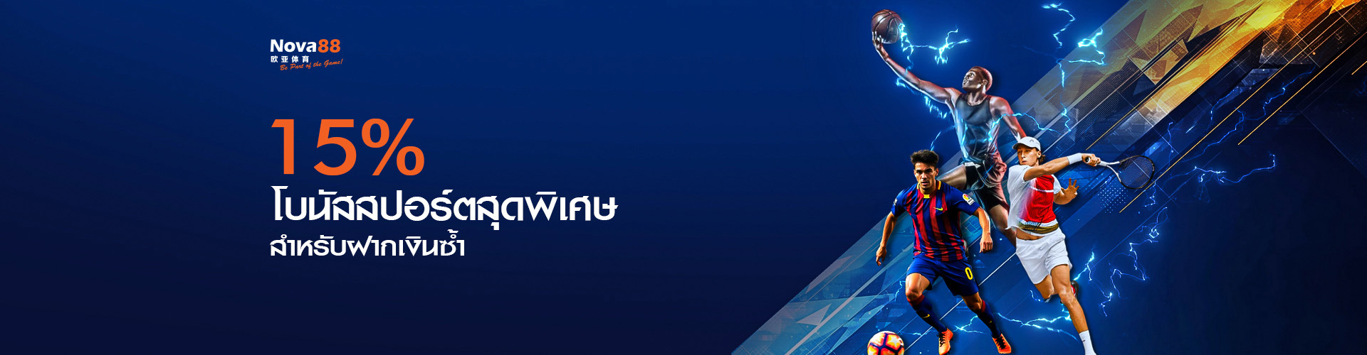 nova88 โบนัสอีสปอร์15