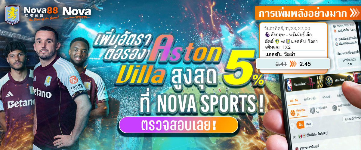 โนว่า88