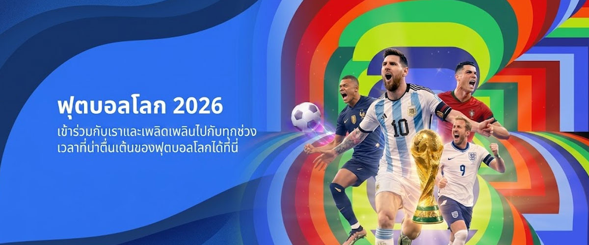 nova88 แทงบอลโลก 2026
