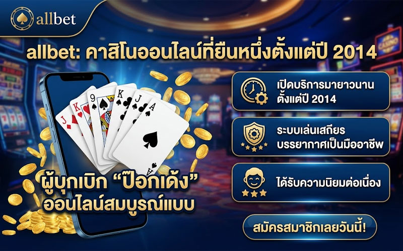 allbet คาสิโนออนไลน์