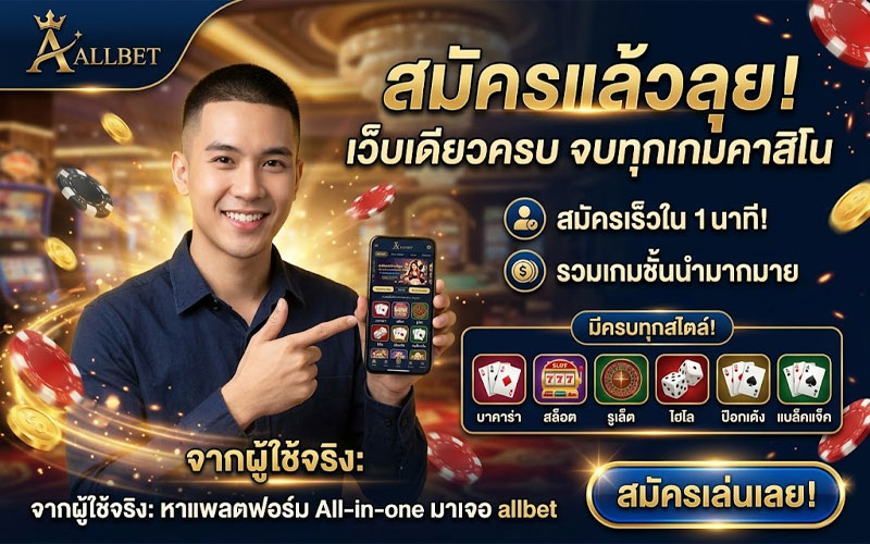 allbet casino