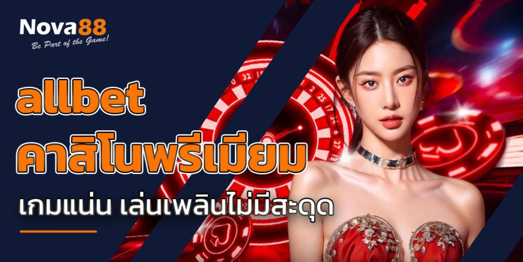 allbet