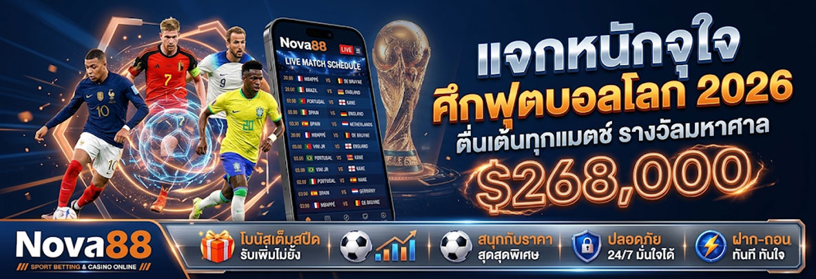 โปรแกรมบอลโลก 2026