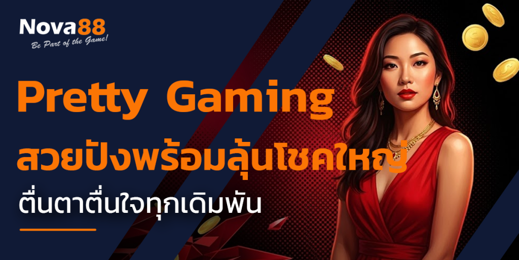 pretty gaming
