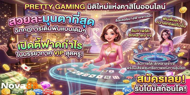 Pretty Gaming