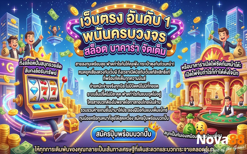 เว็บตรง อันดับ 1