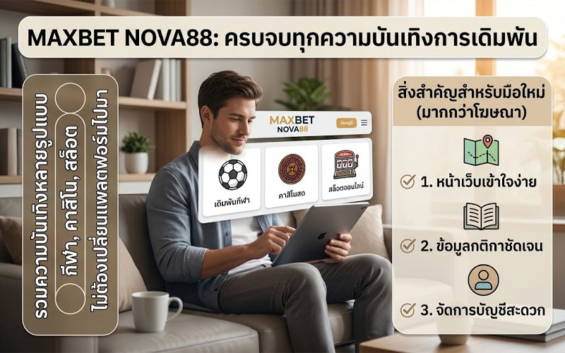 maxbet nova88 คืออะไร