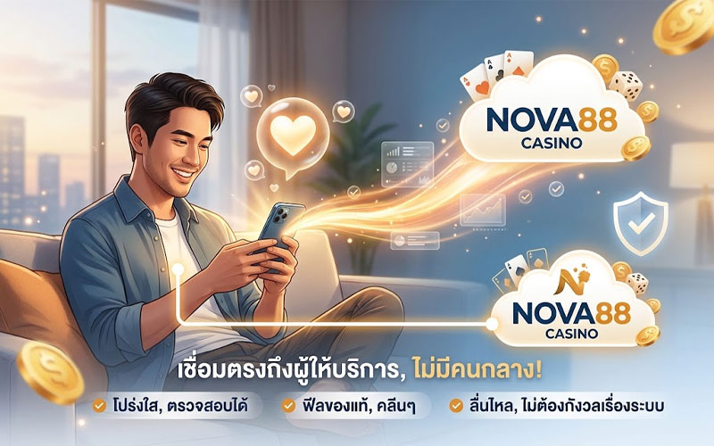 nova88 casino เว็บตรง