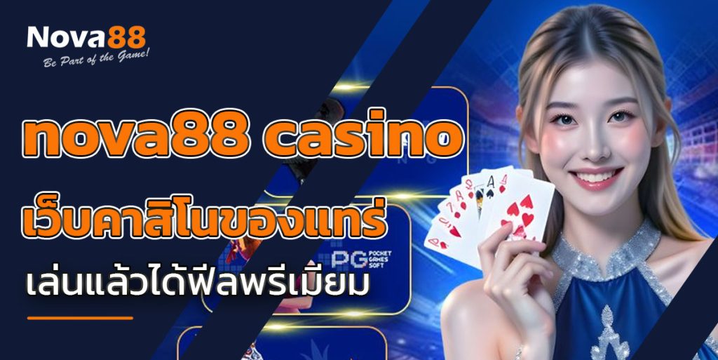 nova88 casino